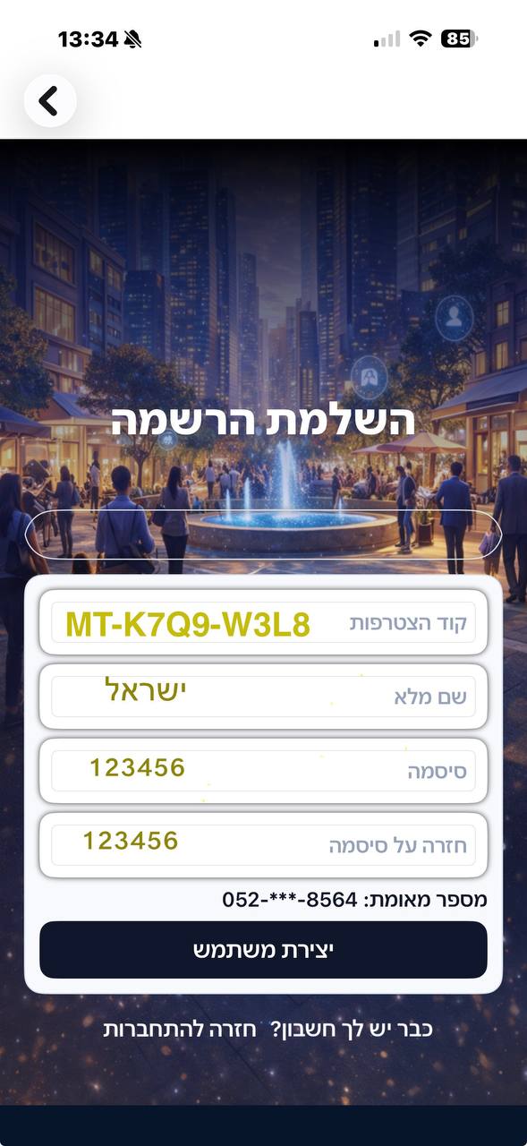 מסך הרשמה